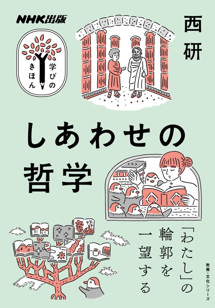 しあわせの哲学_表紙